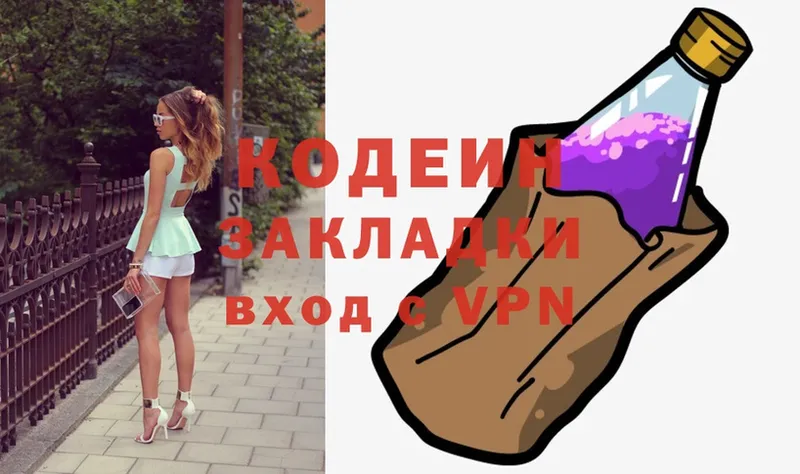 Кодеиновый сироп Lean Purple Drank  Лысково 